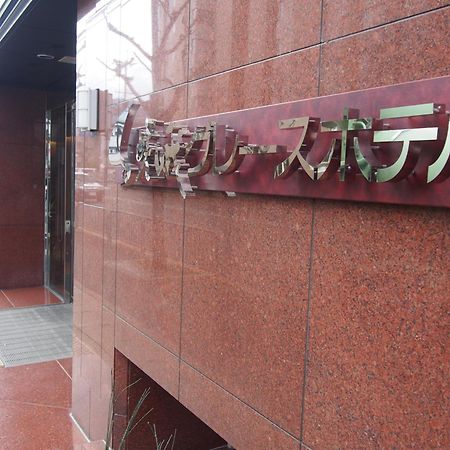 Saga Grace Hotel Kyoto Bagian luar foto